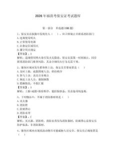 2026年福清考保安證考試題庫及參考答案（典型題）