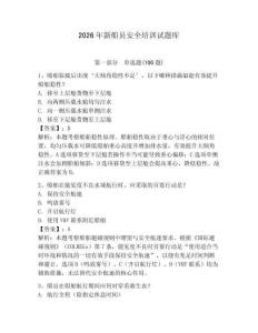 2026年新船員安全培訓(xùn)試題庫含答案（預(yù)熱題）