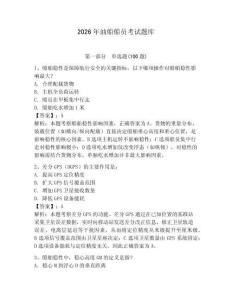 2026年油船船員考試題庫附完整答案【必刷】