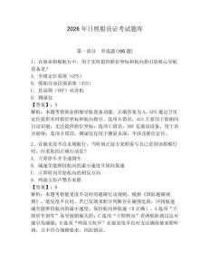 2026年日照船員證考試題庫及答案【真題匯編】