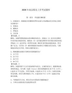 2026年南京船員上岸考試題庫含完整答案【名校卷】