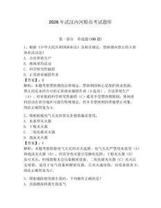 2026年武汉内河船员考试题库及参考答案（轻巧夺冠）