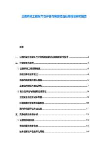 公路橋梁工程耐久性評估與病害防治遠(yuǎn)期規(guī)劃研究報告