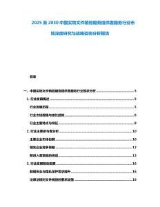 2025至2030中國實物文件銷毀服務提供者服務行業市場深度研究與戰略咨詢分析報告