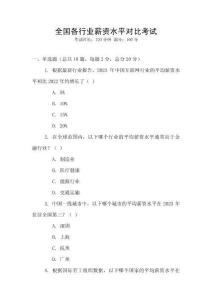 全國各行業薪資水平對比考試