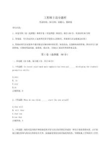 2023年度工程碩士高分題庫含答案詳解【滿分必刷】