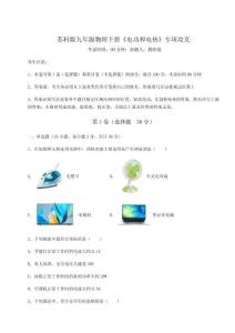 解析卷-蘇科版九年級物理下冊《電功和電熱》專項攻克練習題（含答案詳解）