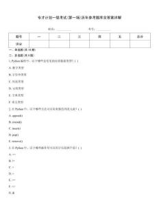 專才計劃一級考試(第一場)歷年參考題庫含答案詳解[1]