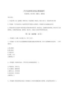 2023年度汽車技師職業(yè)鑒定模擬題庫附參考答案詳解（奪分金卷）