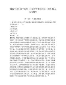 2025年龍川縣中醫(yī)院（三級甲等中醫(yī)醫(yī)院）招聘23人備考題庫及完整答案詳解1套