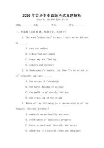 2026年英語專業(yè)四級考試真題解析