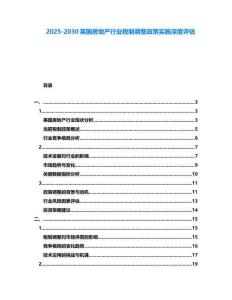 2025-2030英國房地產(chǎn)行業(yè)稅制調(diào)整政策實(shí)施深度評估