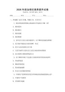 2026年政治理論素養(yǎng)提升試卷