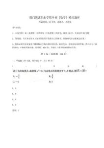 廈門演藝職業學院單招《數學》模擬題庫及完整答案詳解【奪冠】