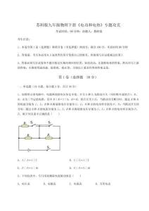 難點解析蘇科版九年級物理下冊《電功和電熱》專題攻克試題（含答案解析）