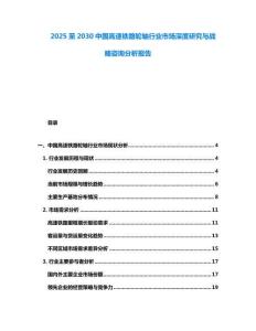 2025至2030中國高速鐵路輪軸行業市場深度研究與戰略咨詢分析報告