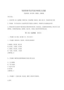 2025導游資格考試考前沖刺練習試題及答案詳解【奪冠】