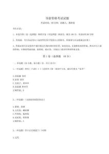 2024導游資格考試試題【奪冠】附答案詳解