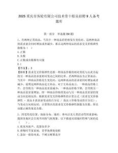 2025重慶市客輪有限公司技術骨干船員招聘9人備考題庫及答案詳解（名師系列）