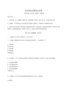 2023年度電信職業(yè)技能鑒定試卷附答案詳解（A卷）