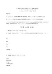 2023年度廣播影視職業(yè)技能鑒定考前沖刺試卷及一套答案詳解