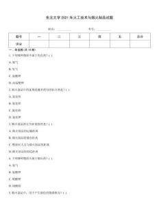 東北大學(xué)2021年火工技術(shù)與煙火制品試題