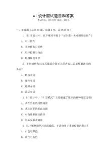 ui设计面试题目和答案