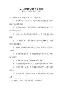 _ae崗位面試題目及答案