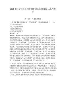 2025浙江寧波通商控股集團(tuán)有限公司招聘2人備考題庫及答案詳解（歷年真題）
