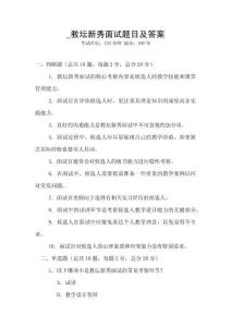 _教壇新秀面試題目及答案