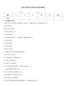 2025年淮北市公務(wù)員公安考試真題