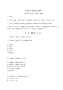 2025-2026學年導游資格考試模擬題庫含答案詳解（實用）