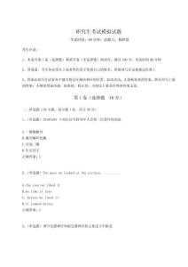 2023年度研究生考試模擬試題附完整答案詳解（奪冠）