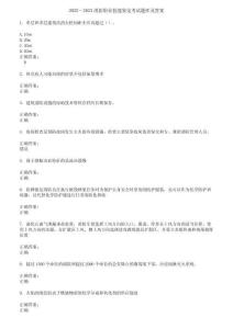 2022～2023消防職業(yè)技能鑒定考試題庫及答案第535期