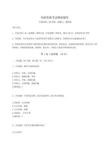 2025-2026學年度導游資格考試模擬題庫及完整答案詳解（全優(yōu)）