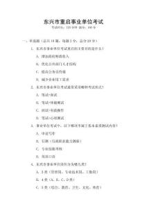 東興市重啟事業(yè)單位考試