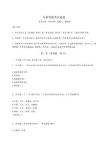 2024年導游資格考試真題帶答案詳解（A卷）