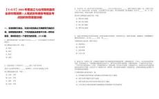 【七臺河】2025年黑龍江七臺河勃利縣農業農村局招聘1人筆試歷年典型考題及考點剖析附帶答案詳解
