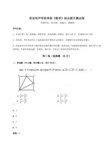 2026年西安培華學院單招《數學》綜合提升測試卷及答案詳解（奪冠）