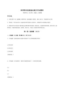2023年度體育職業(yè)技能鑒定通關(guān)考試題庫附答案詳解（鞏固）