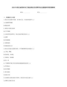 2025年湖北省荊州市江陵縣保安員招聘考試試題題庫附答案解析