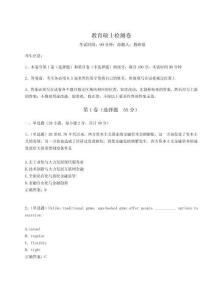 2023年度教育碩士檢測卷（輕巧奪冠）附答案詳解