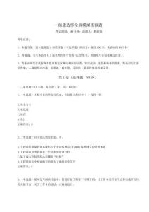 2024-2025學(xué)年度一級(jí)建造師全真模擬模擬題含答案詳解（奪分金卷）