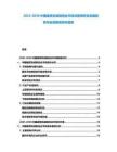 2025-2030中國建筑機械制造業市場深度調研及發展趨勢與投資前景研究報告