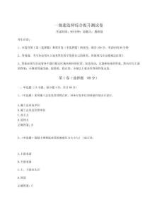 2024-2025學(xué)年度一級建造師綜合提升測試卷附參考答案詳解【奪分金卷】