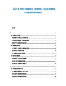 2025至2030中國鍍鋁布（鍍鋁織物）行業(yè)項(xiàng)目調(diào)研及市場前景預(yù)測評(píng)估報(bào)告