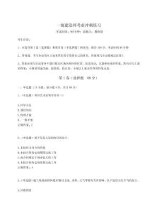 2024-2025學(xué)年度一級(jí)建造師考前沖刺練習(xí)附參考答案詳解（奪分金卷）