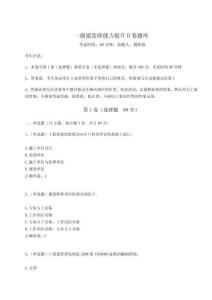 2024-2025學(xué)年度一級建造師能力提升B卷題庫帶答案詳解（奪分金卷）