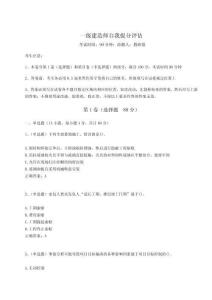 2024-2025學(xué)年度一級建造師自我提分評估附答案詳解（奪分金卷）