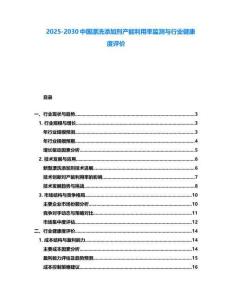 2025-2030中國漂洗添加劑產(chǎn)能利用率監(jiān)測與行業(yè)健康度評(píng)價(jià)